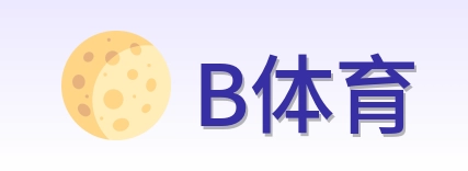B体育 Logo